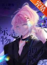 文豪标志物拟人系统免费