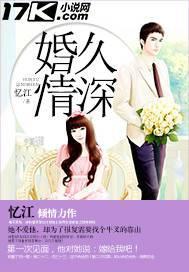 婚久情深陆先生