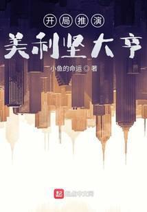 开局主角要离婚去美国开牧场