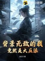 背景无敌天赋无敌的玄幻