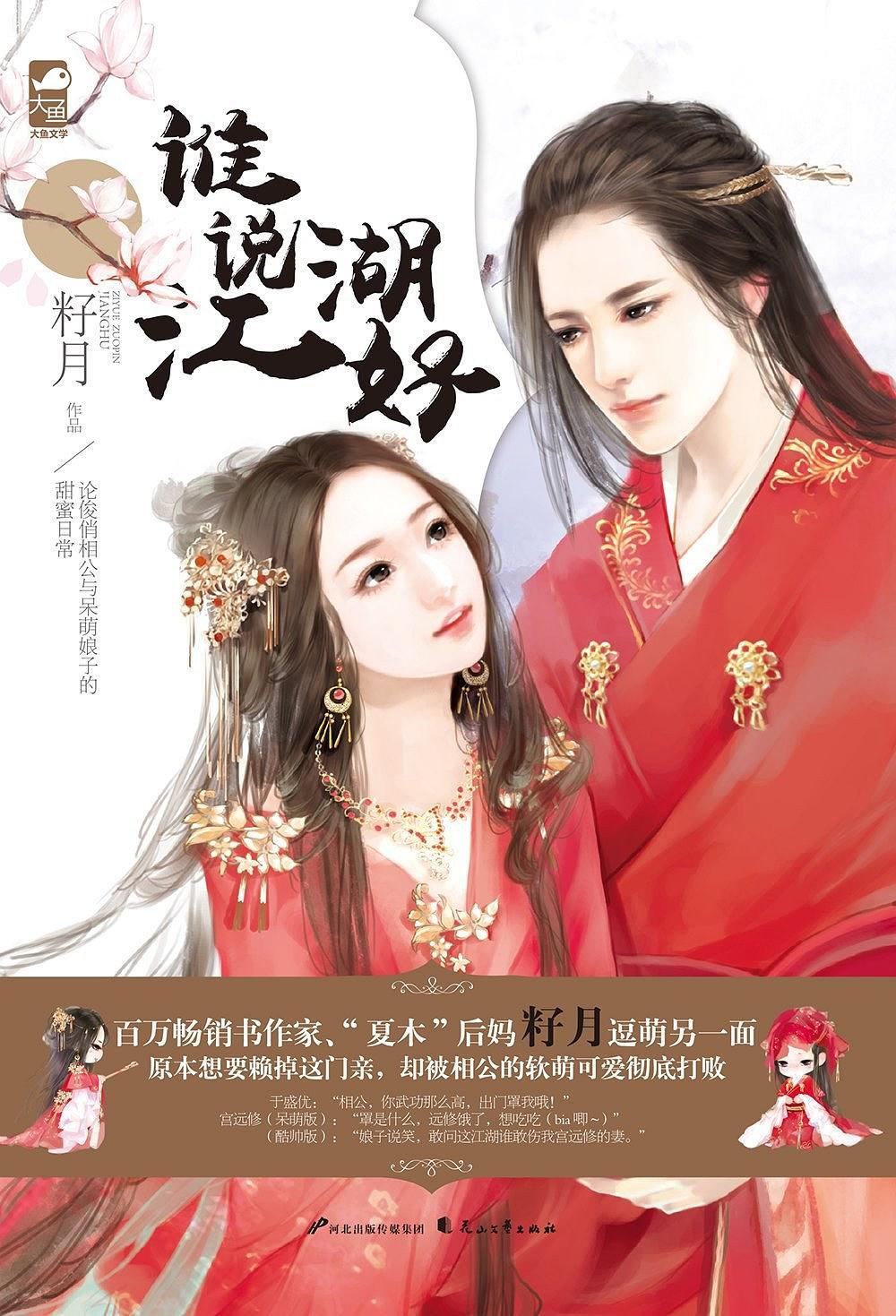 谁说江湖好番外