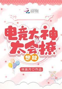 电竞大神很甜呐