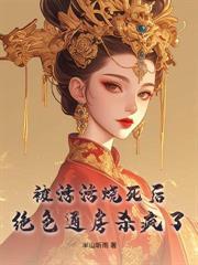 都重生了谁还嫁他儿子