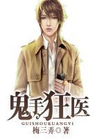 鬼手神医章节在线阅读