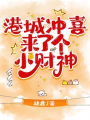 港城冲喜来了个小财神战啸野