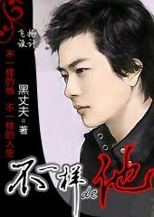 不一样的他作文400个字