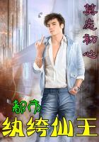 都市纨绔仙王清尘全文阅读