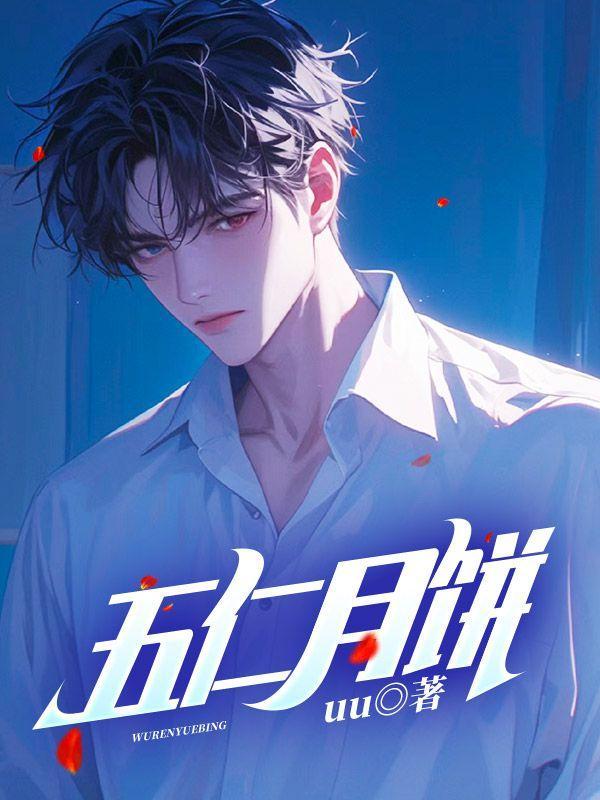 五仁月饼是哪里的特产