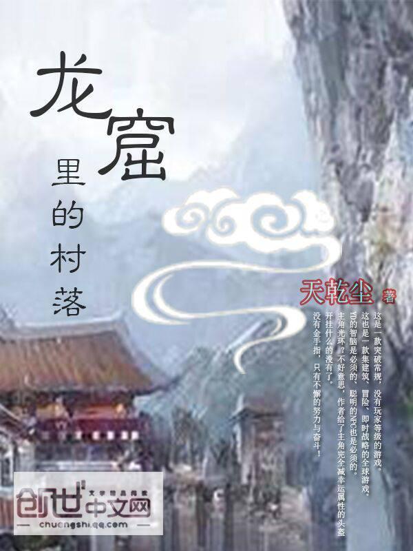 网游之龙游天下阅读