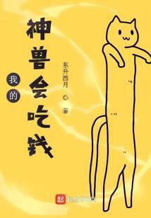 我的神兽有点可爱