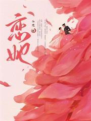 渣夫别跪了夫人嫁顶级大佬显怀啦最新