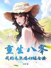 极品富婆爱上我第二季