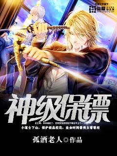 神级保镖混都市短剧合集