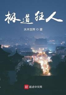 极道狂人 最新章节 无弹窗