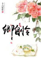 卿自怜 十六笙笙