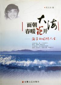 面朝大海春暖花开作者是谁