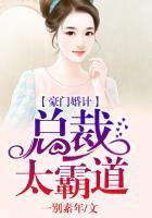 豪门总裁霸宠妻无弹窗