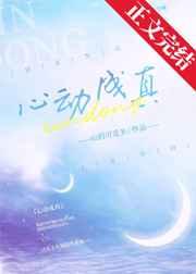 心动成真 山药可爱多