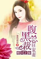 惹上腹黑总裁全文免费阅读