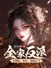 神医毒妃手下留情ai