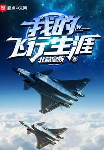 我的飞行生涯这本书南通能不能买到