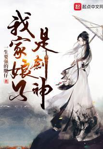 我家娘子是剑神秦建安