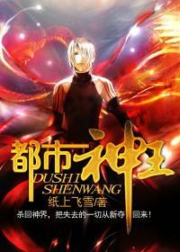 都市神王漫画
