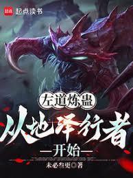 左道方术笔趣阁