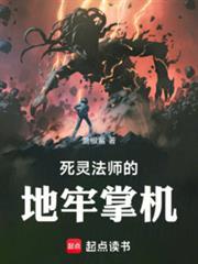 死灵法师的地牢掌机起点
