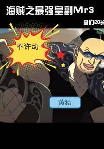 海贼之最强副船长免费阅读