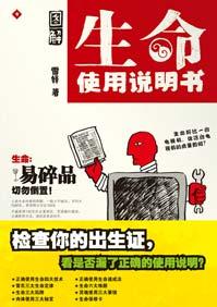 生命使用说明书3000字