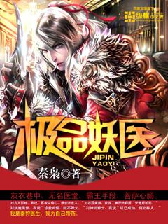 极品妖王免费阅读