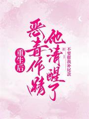 重生后成了恶毒后妈