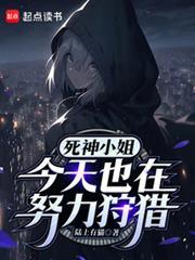 我将以病娇少女形态出击笔趣阁