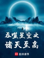吞噬星空之诸天至高梦醒坠海