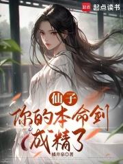 本仙子要夺舍她