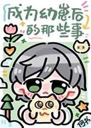 变成幼崽后被重生受捡到了