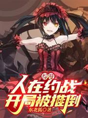 人在综漫开局丢你蕾姆笔趣阁