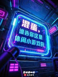 混蛋玩意的意思