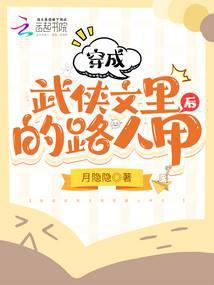 穿越成为武侠世界npc的