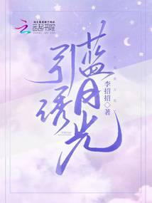 月光蓝是什么颜色