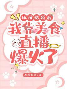 协议结婚后我躺赢了