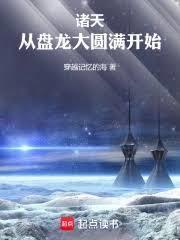 但是盘龙大圆满_