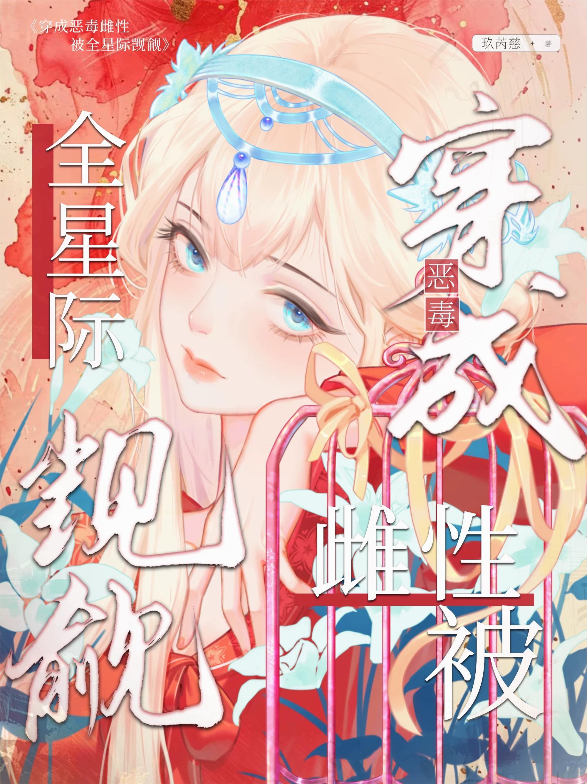 穿成恶毒omega我自闭了