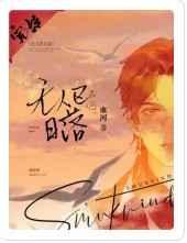 无人区日落by血河免费阅读