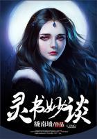 灵书妙探在线播放