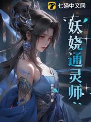 盛世妖妃 蔷薇初雪