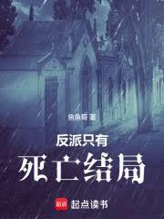 她们都想要控制我起点