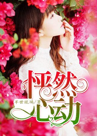 怦然心动20岁第三季全集免费观看