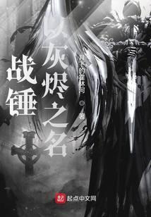 战锤以灰烬之名lofter